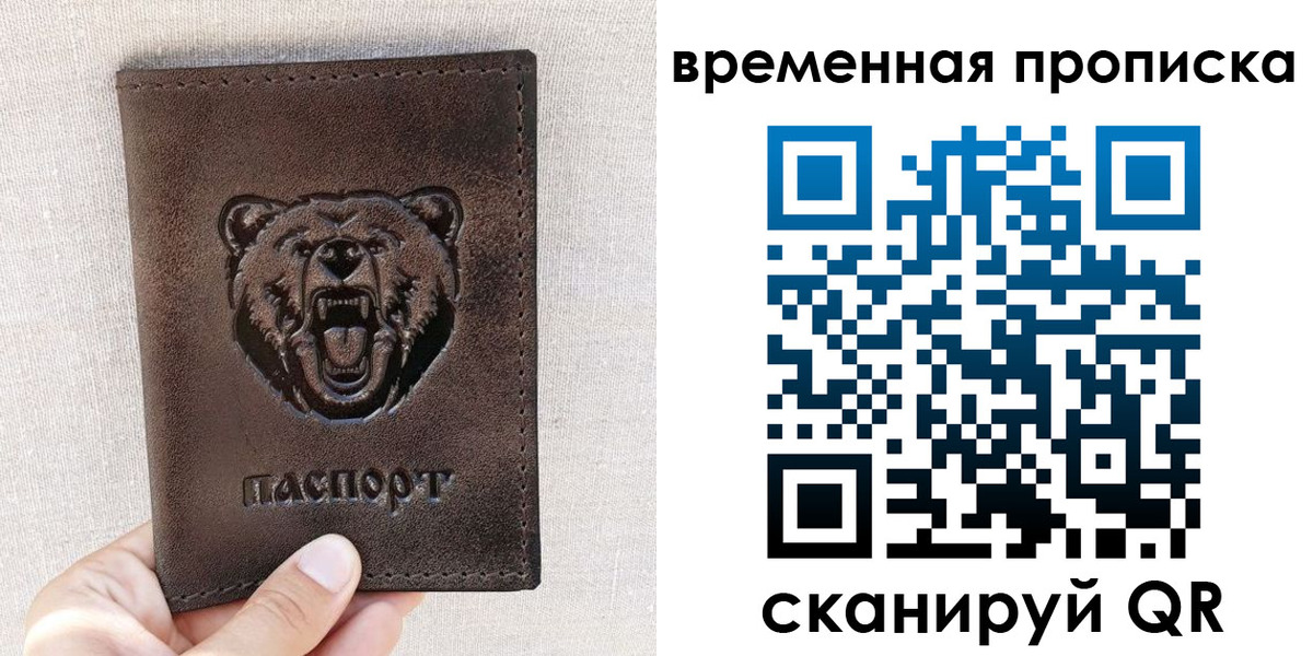 временная регистрация недорого в Троицке