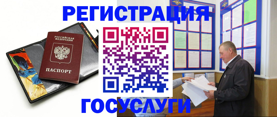 купить прописку в Троицке