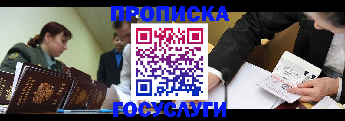 прописка ребенка в Троицке