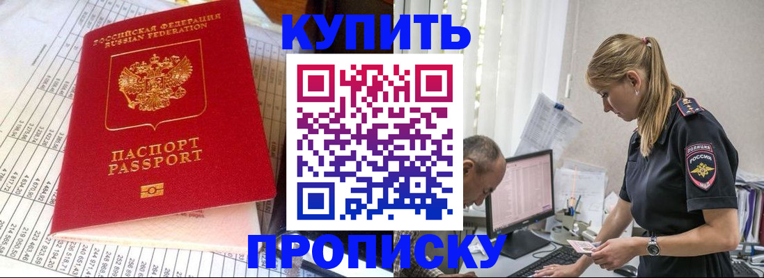 временная регистрация купить в Троицке