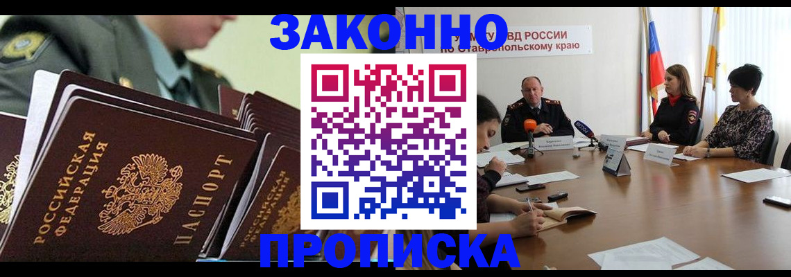 прописка штамп в Троицке